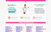 Фото Поиск врача любой специализации в вашем городе - doc-doc-online.ru