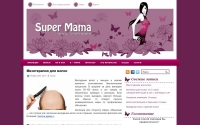 Фото Женский журнал SuperMama - Все самое интересное для девочек! - supermama.com.ua