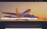 Фото Поиск дешевых авиабилетов и отелей со скидками - www.coretravel.ru