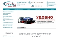 Фото Выкуп автомобилей в Башкортостане - skupka-auto.su