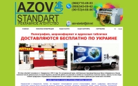 Фото Рекламное агентство Azov-standart - azov-standart.io.ua