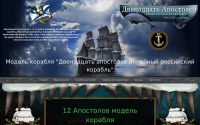 Фото Двенадцать апостолов Модель корабля журналы - kometadru.yolox.net