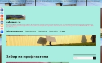 Фото Zaborow - установка заборов из профнастила, рабицы, 3Д сетки, ворот - zaborow.ru