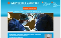 Фото Хирургия в Саратове - xn--80afob2badgor0j.xn--p1ai