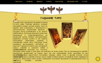 Фото TAROTS - Гадание на картах таро, обучение таро - tarots.ru