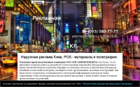 Фото Наружная реклама и полиграфия КП Киевспецбуд - reklama-kiev.net