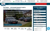 Фото АвтоБИГ Выкуп автомобилей в Нижнем Новгороде - avtobignn.ru
