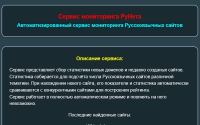 Фото RuSiteMonitoring.ru - Сервис мониторинга RU интернета - rusitemonitoring.ru