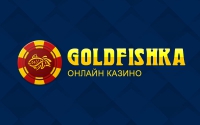 Фото Голдфишка купоны — для ценителей азарта и риска - goldfishka.com.ru