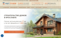Фото Строительство домов в Ярославле и Ярославской - domaa.ru