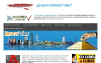 Фото ДЕНЬГИ ОНЛАЙН «2020» - profisionalis.ru