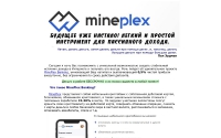 Фото MinePlex Bot - mineplex.aksmoney.com