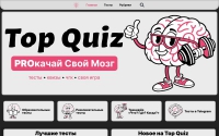 Фото Top Quiz - topquiz.ru