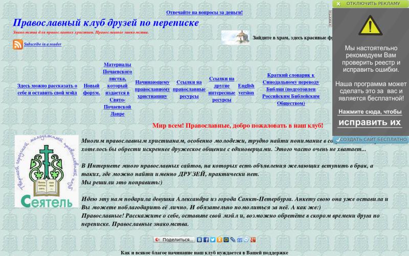 Азбука Веры Православный Сайт Знакомств Регистрация