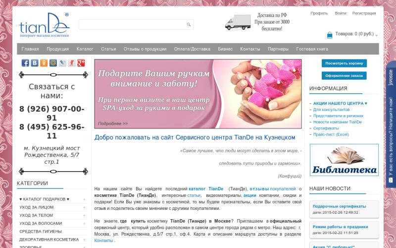 Китайская косметика tiande (тианде) в москве косметика, парфюмерия, косметология на manyweb.ru.