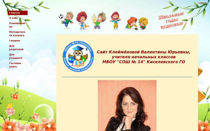 Сайты учителей начальных классов.ру