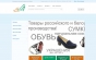 Фото Интернет-магазин белорусской обуви и аксессуаров